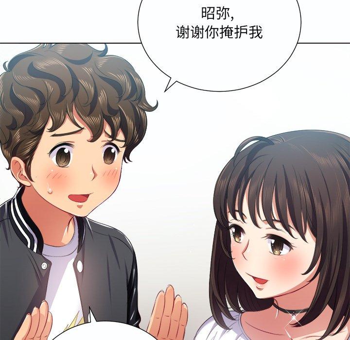 难缠小恶女，第19话，第 84 页