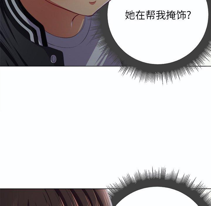 难缠小恶女，第19话，第 77 页