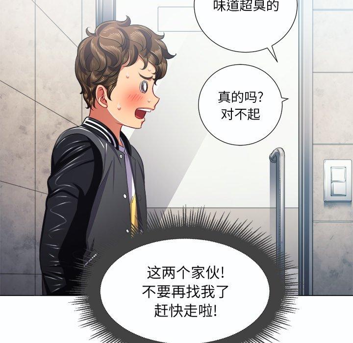 难缠小恶女，第19话，第 52 页