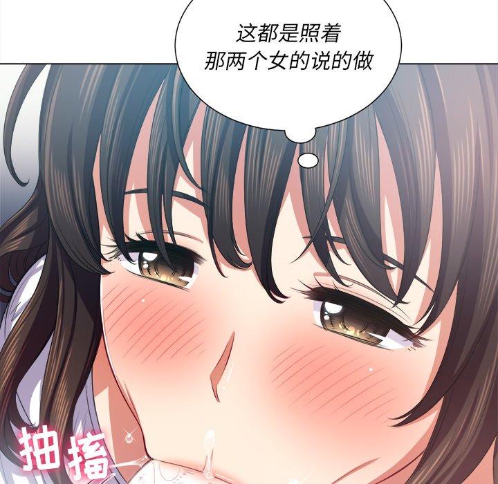 难缠小恶女，第20话，第 34 页