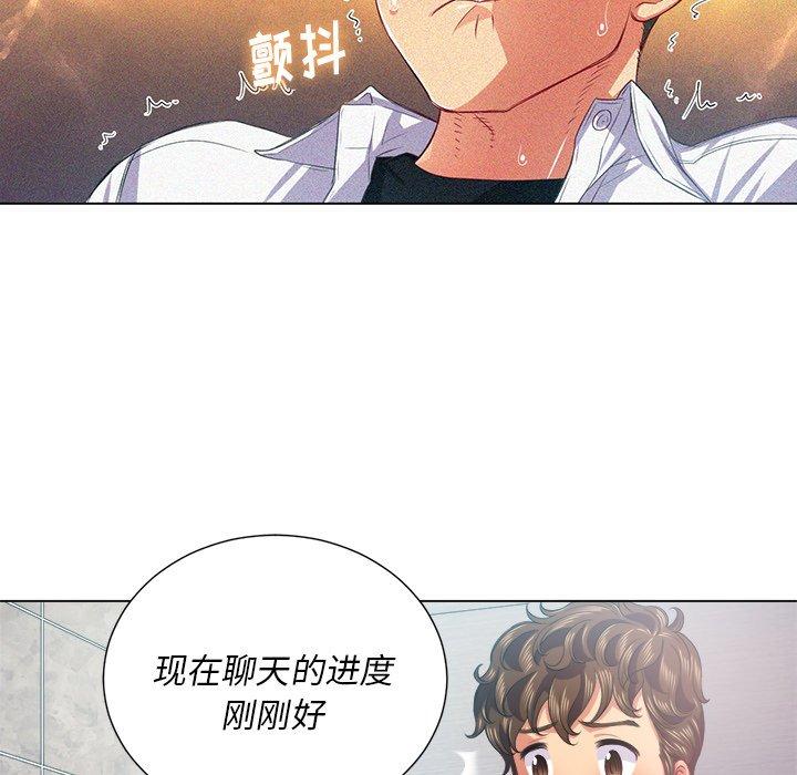 难缠小恶女，第20话，第 44 页