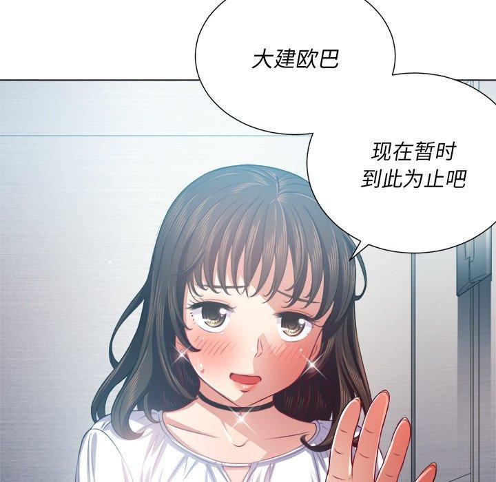 难缠小恶女，第20话，第 103 页