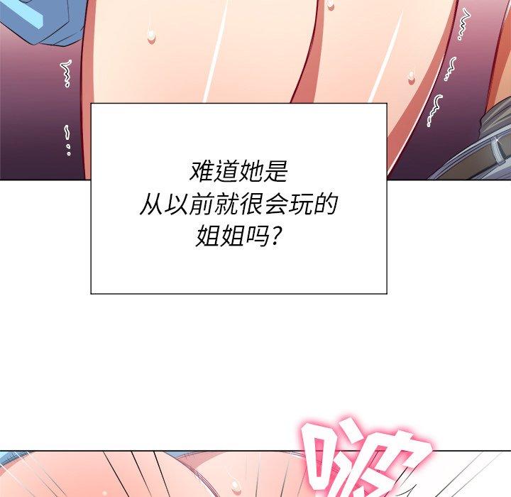 难缠小恶女，第20话，第 84 页
