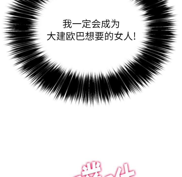 难缠小恶女，第21话，第 34 页