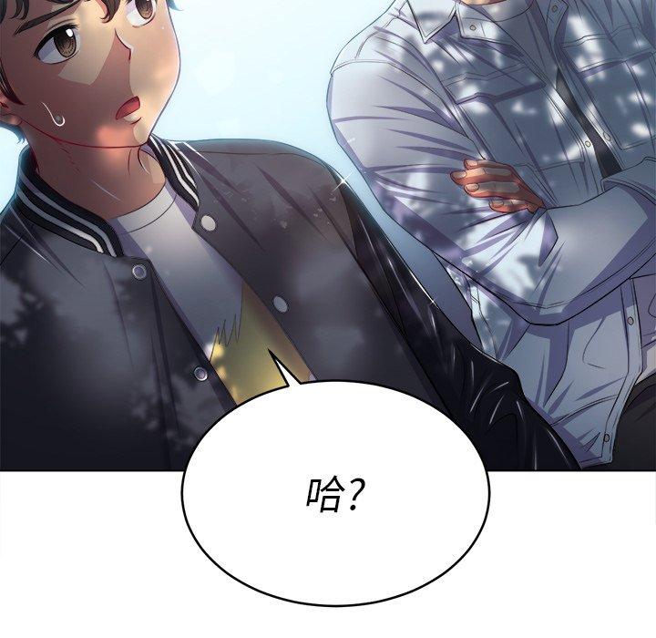 难缠小恶女，第21话，第 125 页