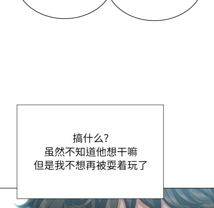 难缠小恶女，第21话，第 122 页