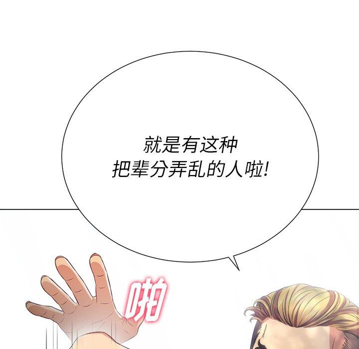 难缠小恶女，第21话，第 84 页