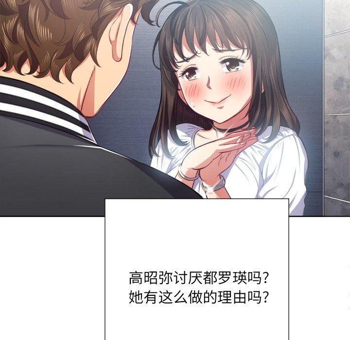 难缠小恶女，第21话，第 21 页