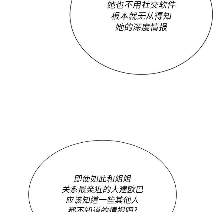 难缠小恶女，第21话，第 12 页