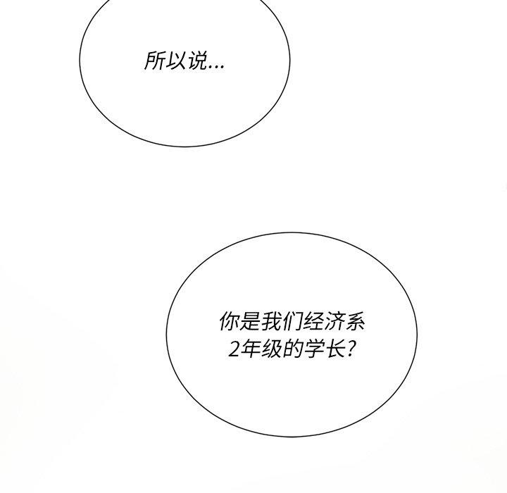 难缠小恶女，第21话，第 77 页
