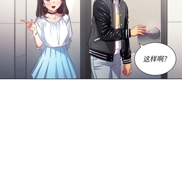 难缠小恶女，第21话，第 52 页
