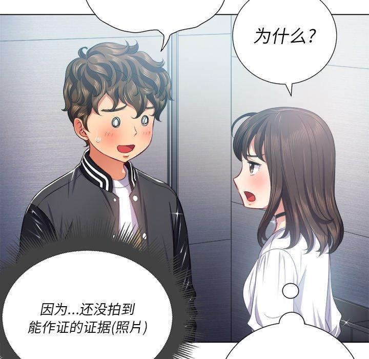 难缠小恶女，第21话，第 15 页