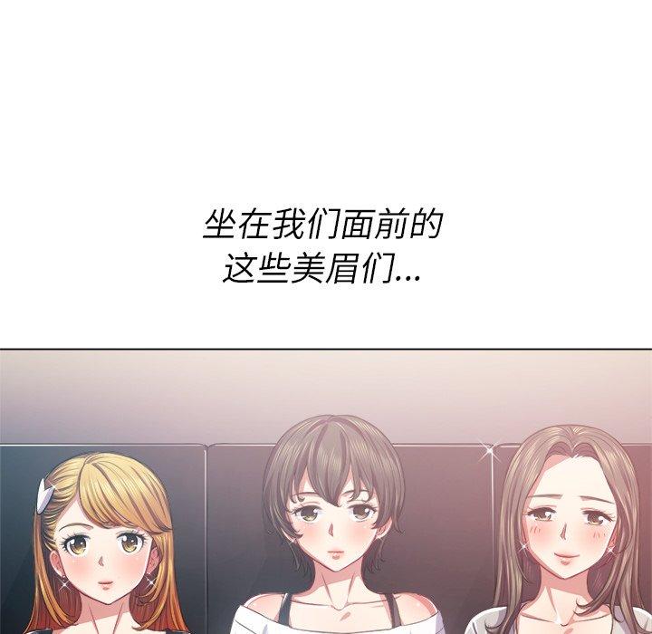 难缠小恶女，第22话，第 84 页