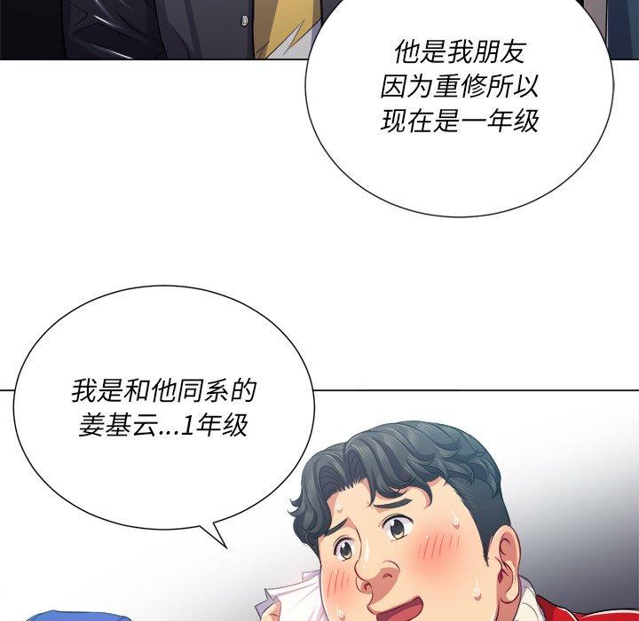 难缠小恶女，第22话，第 64 页