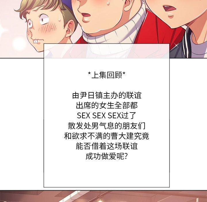 难缠小恶女，第23话，第 5 页