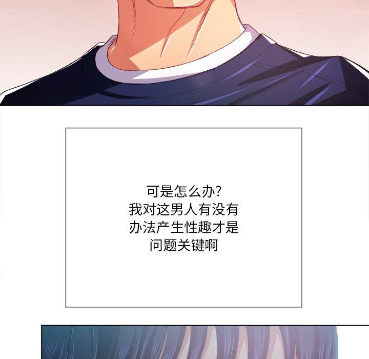 难缠小恶女，第23话，第 64 页