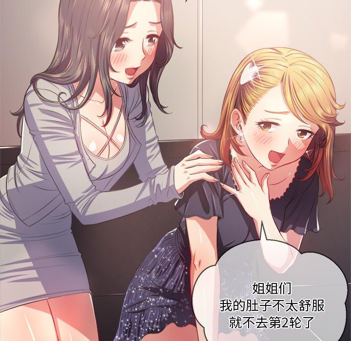 难缠小恶女，第24话，第 65 页