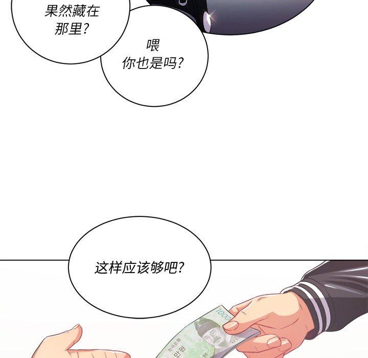 难缠小恶女，第24话，第 8 页