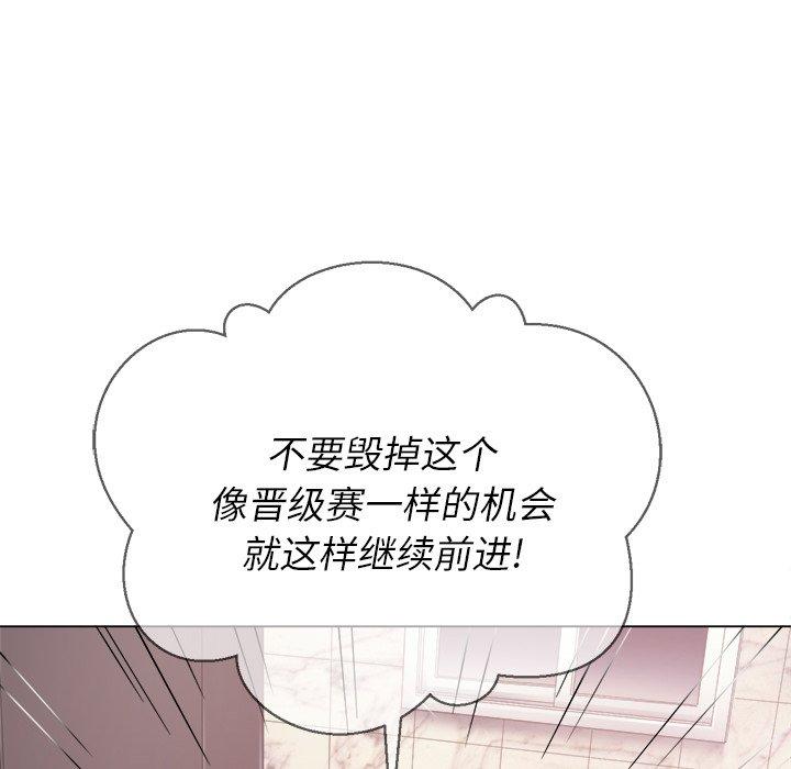 难缠小恶女，第24话，第 12 页
