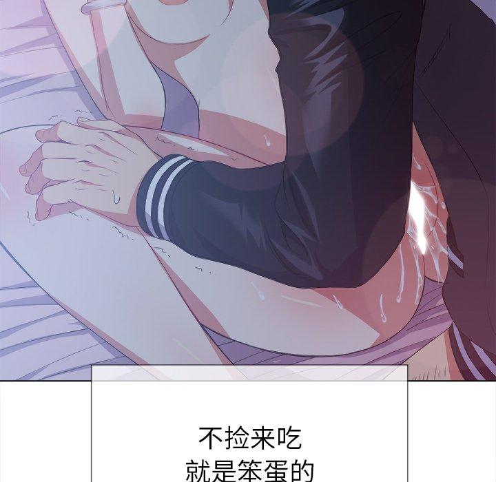 难缠小恶女，第25话，第 95 页