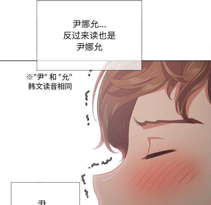难缠小恶女，第26话，第 103 页