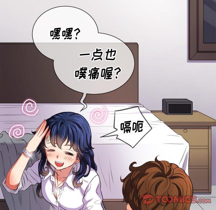 难缠小恶女，第28话，第 123 页