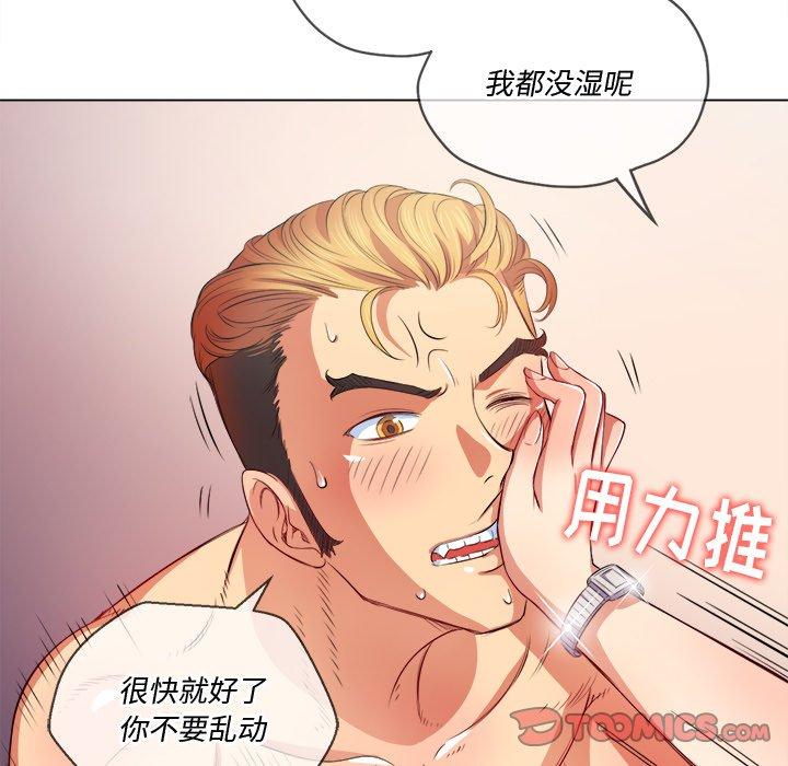 难缠小恶女，第28话，第 69 页