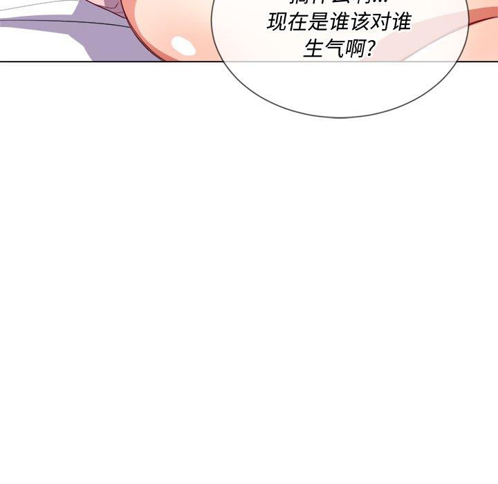 难缠小恶女，第28话，第 84 页
