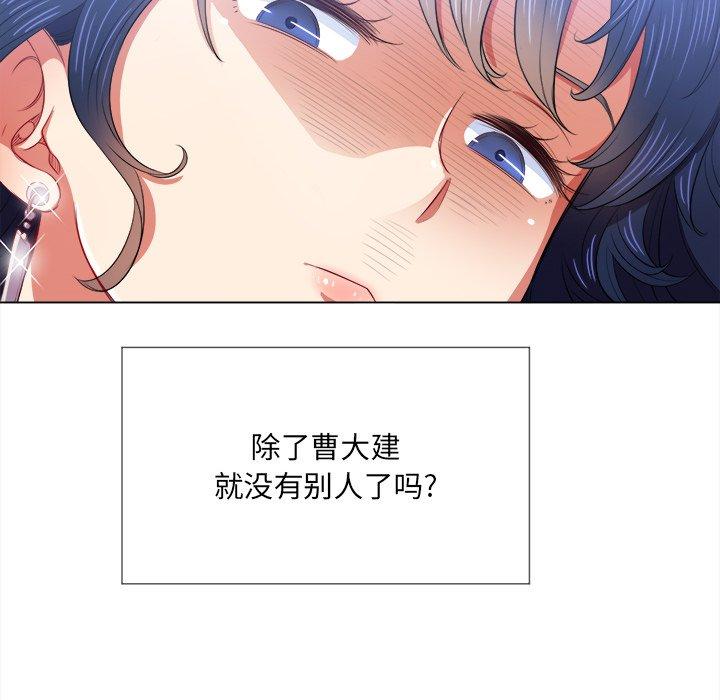 难缠小恶女，第28话，第 65 页