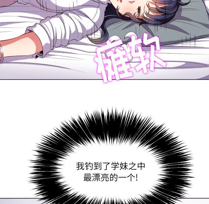 难缠小恶女，第28话，第 12 页