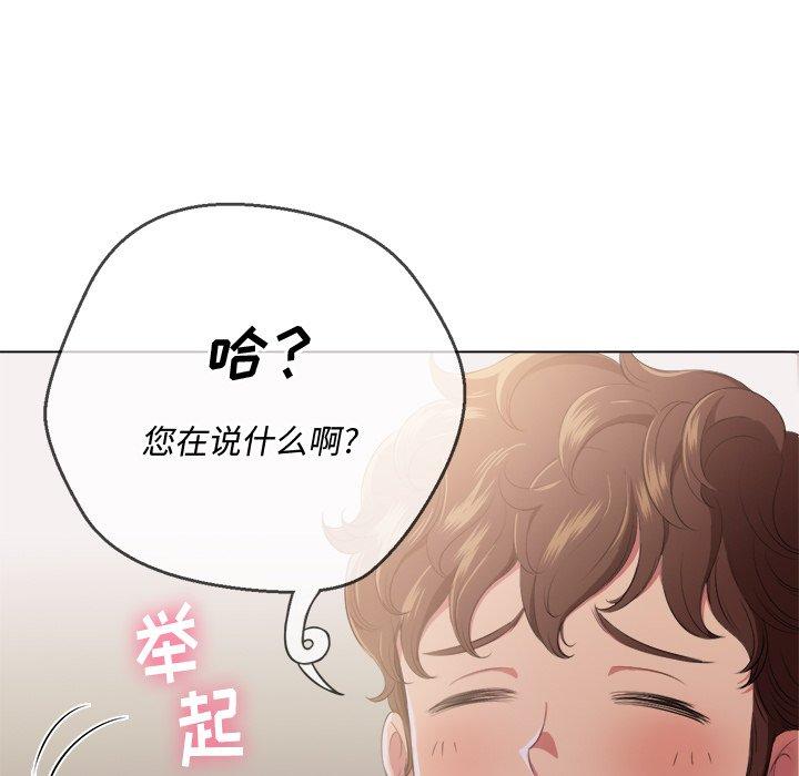 难缠小恶女，第29话，第 122 页