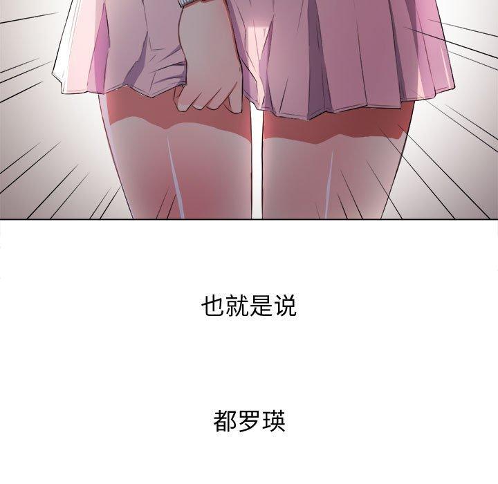 难缠小恶女，第30话，第 5 页