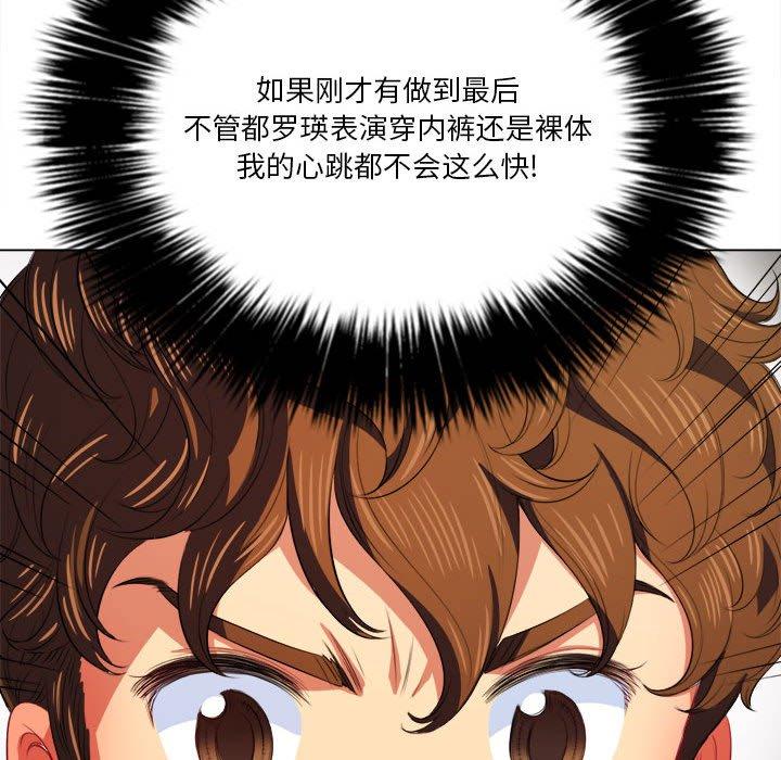 难缠小恶女，第30话，第 44 页