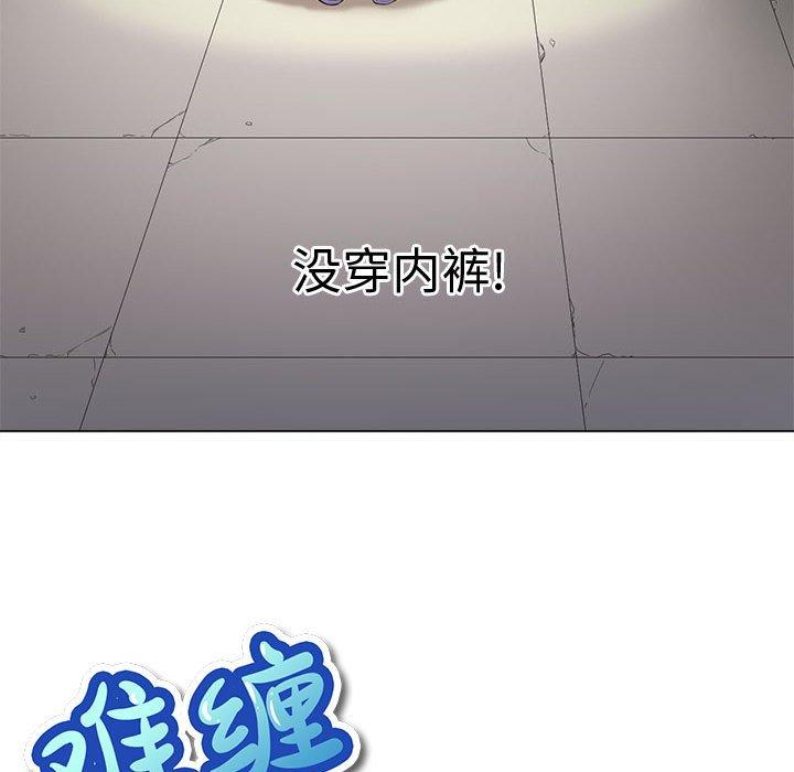 难缠小恶女，第30话，第 8 页