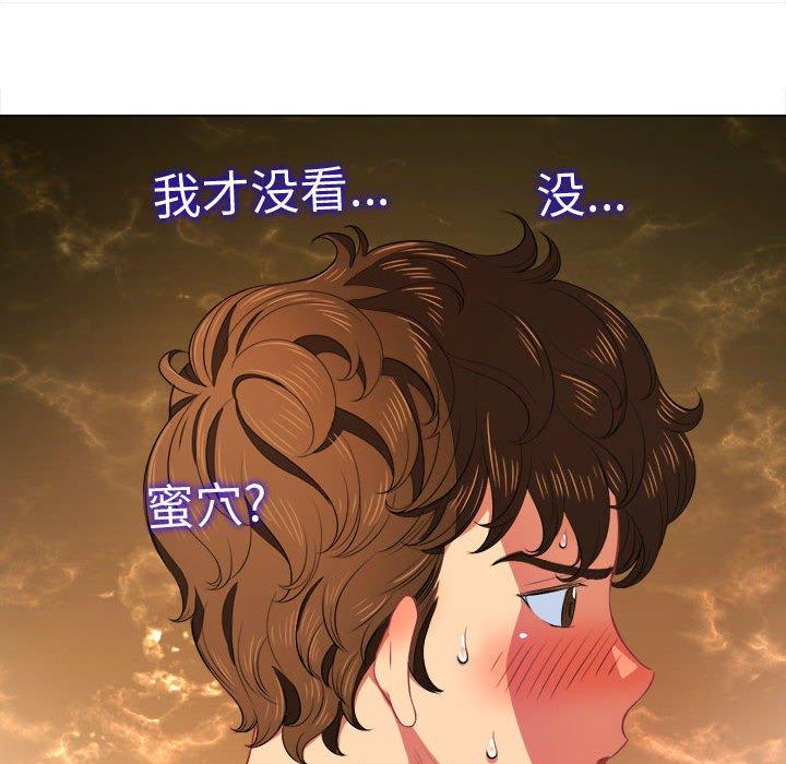 难缠小恶女，第30话，第 52 页