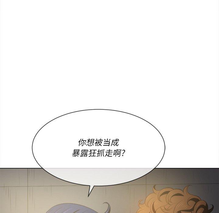 难缠小恶女，第31话，第 122 页