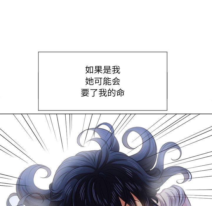 难缠小恶女，第31话，第 8 页