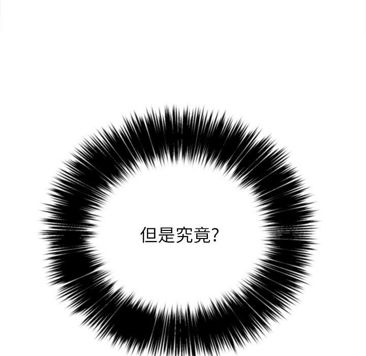 难缠小恶女，第32话，第 44 页