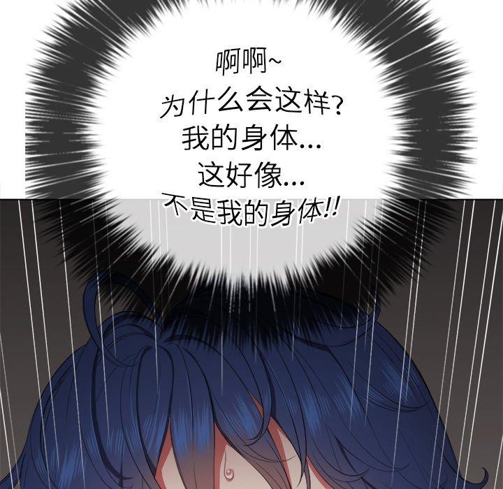 难缠小恶女，第32话，第 103 页