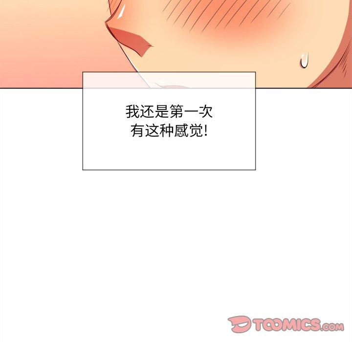 难缠小恶女，第32话，第 69 页