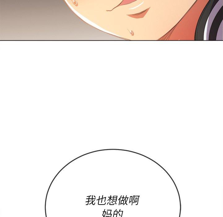 难缠小恶女，第33话，第 5 页