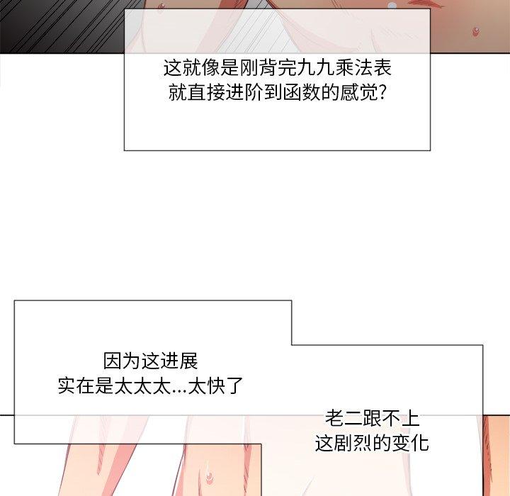 难缠小恶女，第34话，第 123 页