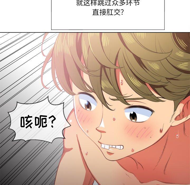 难缠小恶女，第34话，第 122 页