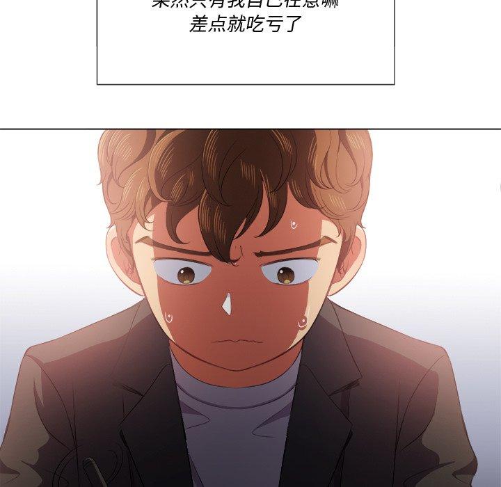 难缠小恶女，第34话，第 65 页