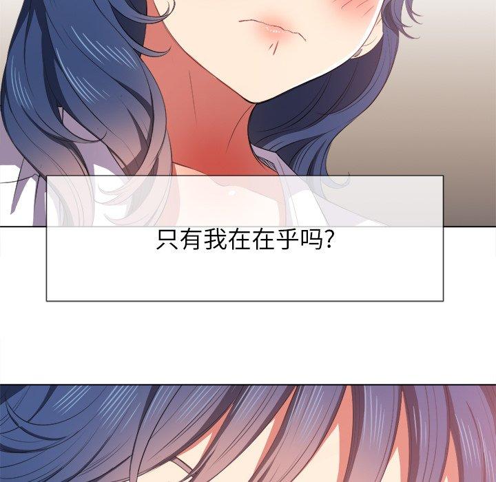 难缠小恶女，第34话，第 77 页