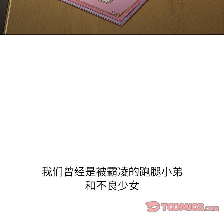 难缠小恶女，第35话，第 21 页