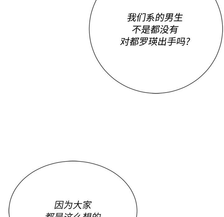 难缠小恶女，第35话，第 8 页