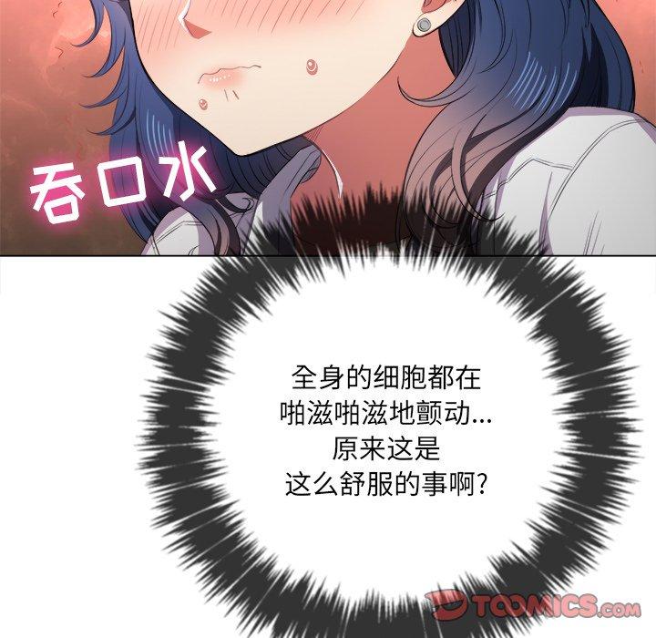 难缠小恶女，第36话，第 21 页