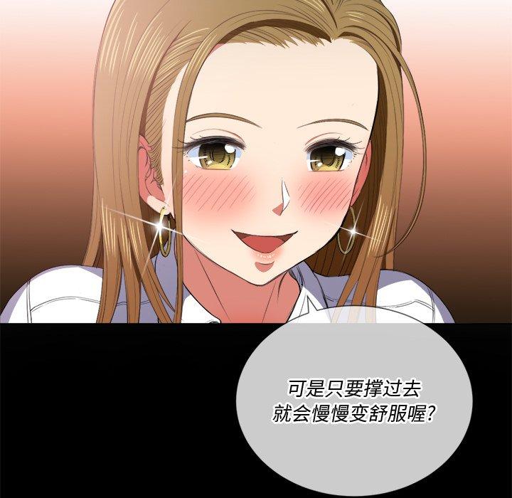 难缠小恶女，第36话，第 12 页