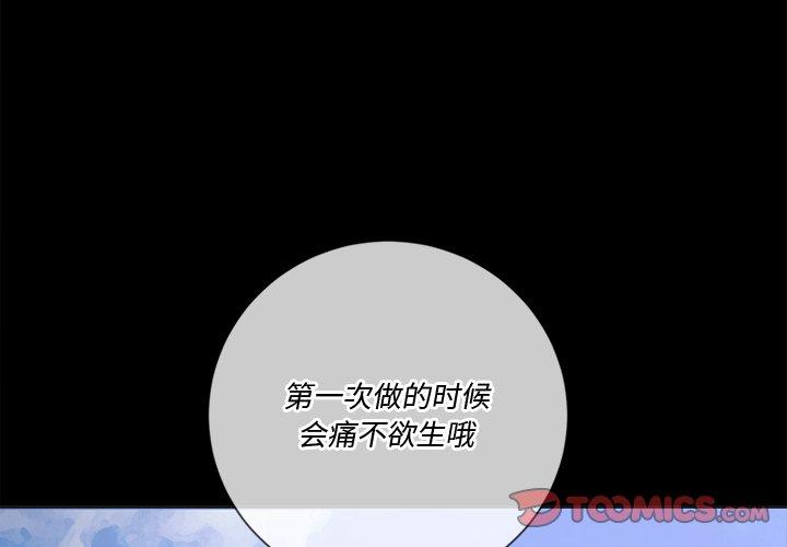 难缠小恶女，第36话，第 3 页
